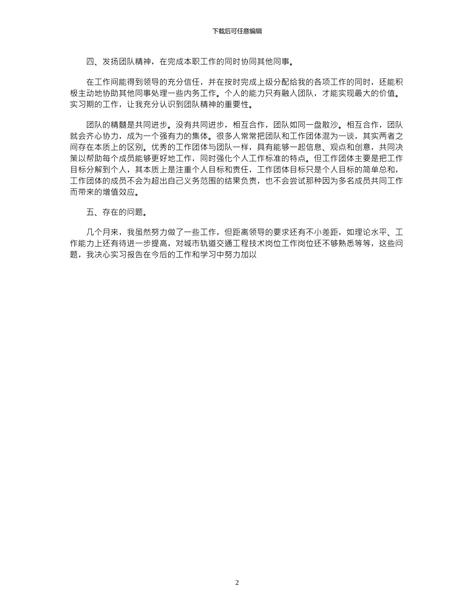 2024年城市轨道交通工程技术专业实习总结例文_第2页