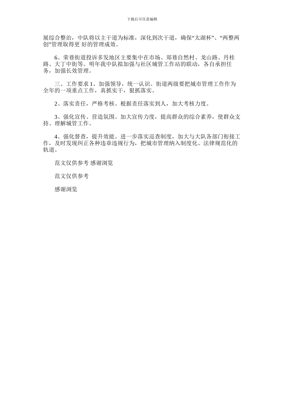 2024年城管工作计划_第2页