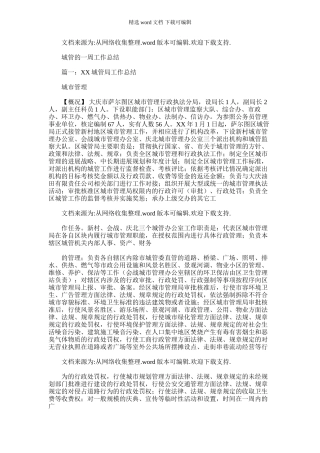 2024年城管一周工作总结