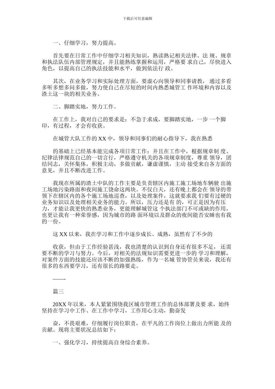 2024年城管个人年终工作总结三篇_第2页