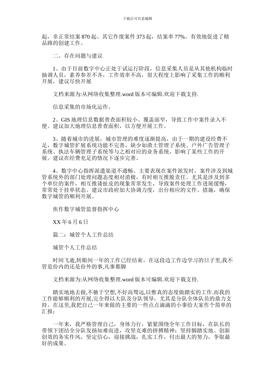 2024年城管指挥中心工作总结_第2页