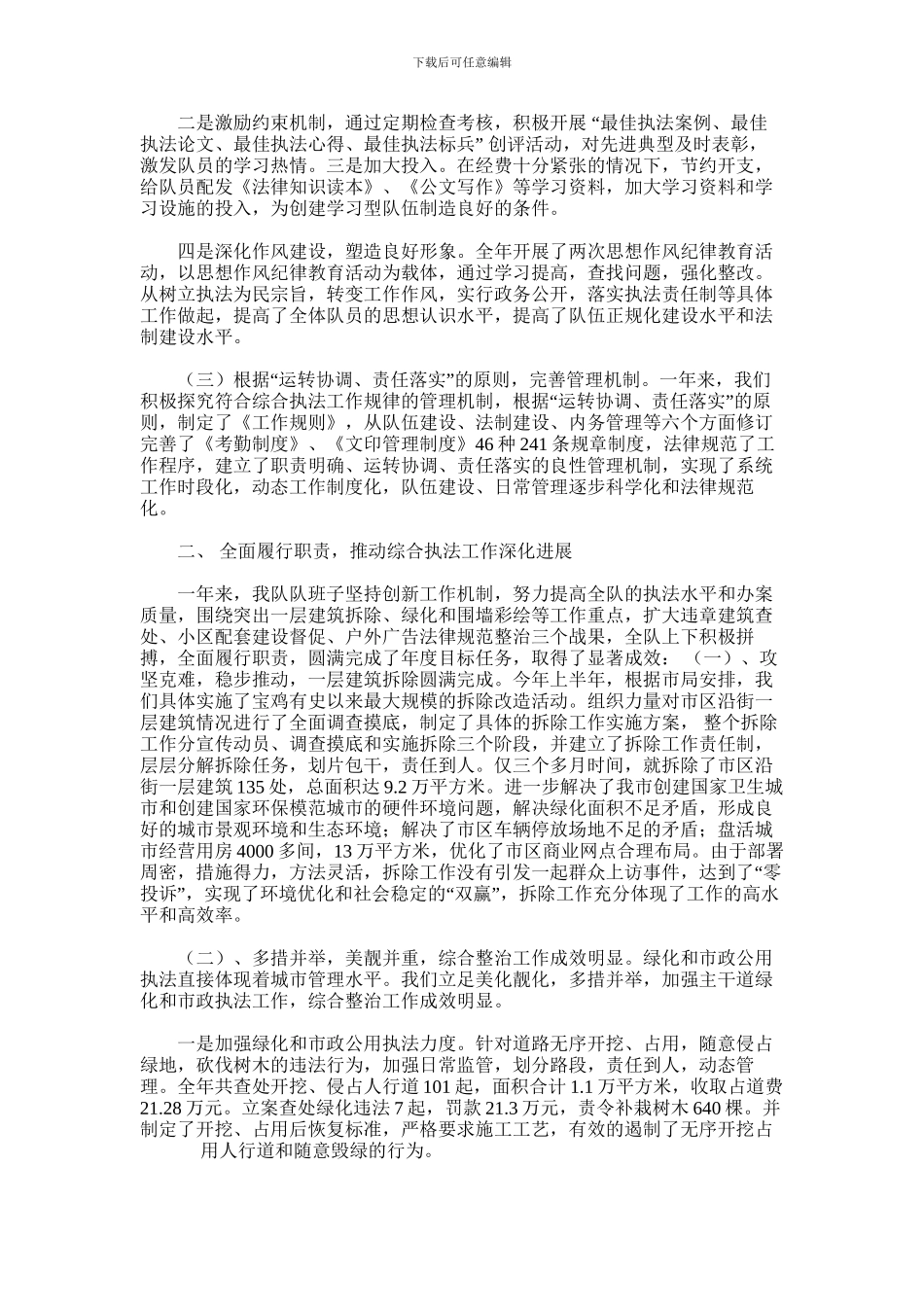 2024年城管支队领导班子工作总结_第2页