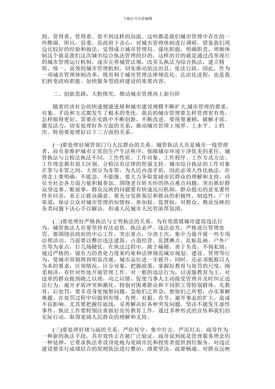 2024年城管执法大队交接成立仪式讲话_第2页