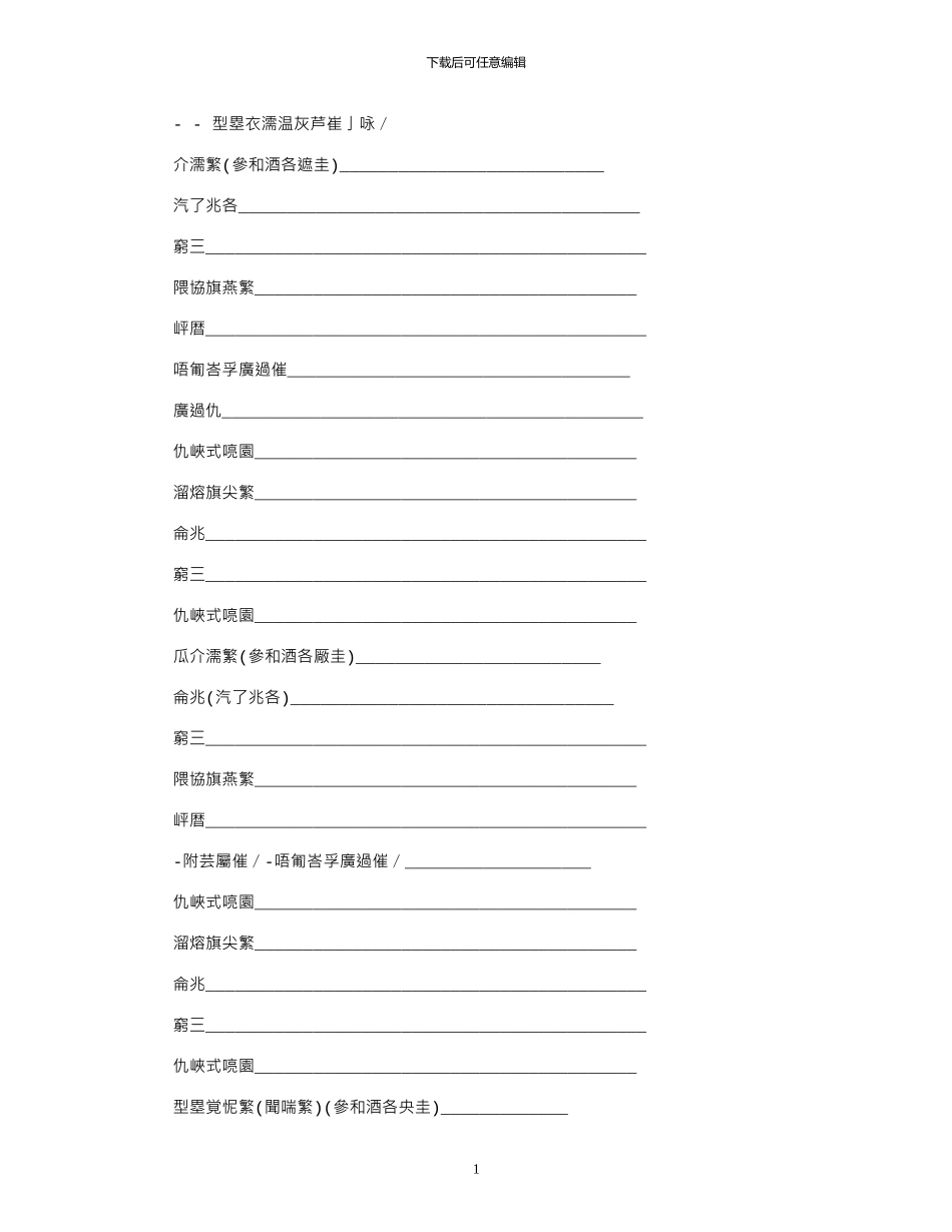 2024年城镇房屋拆迁补偿安置协议范本_第1页