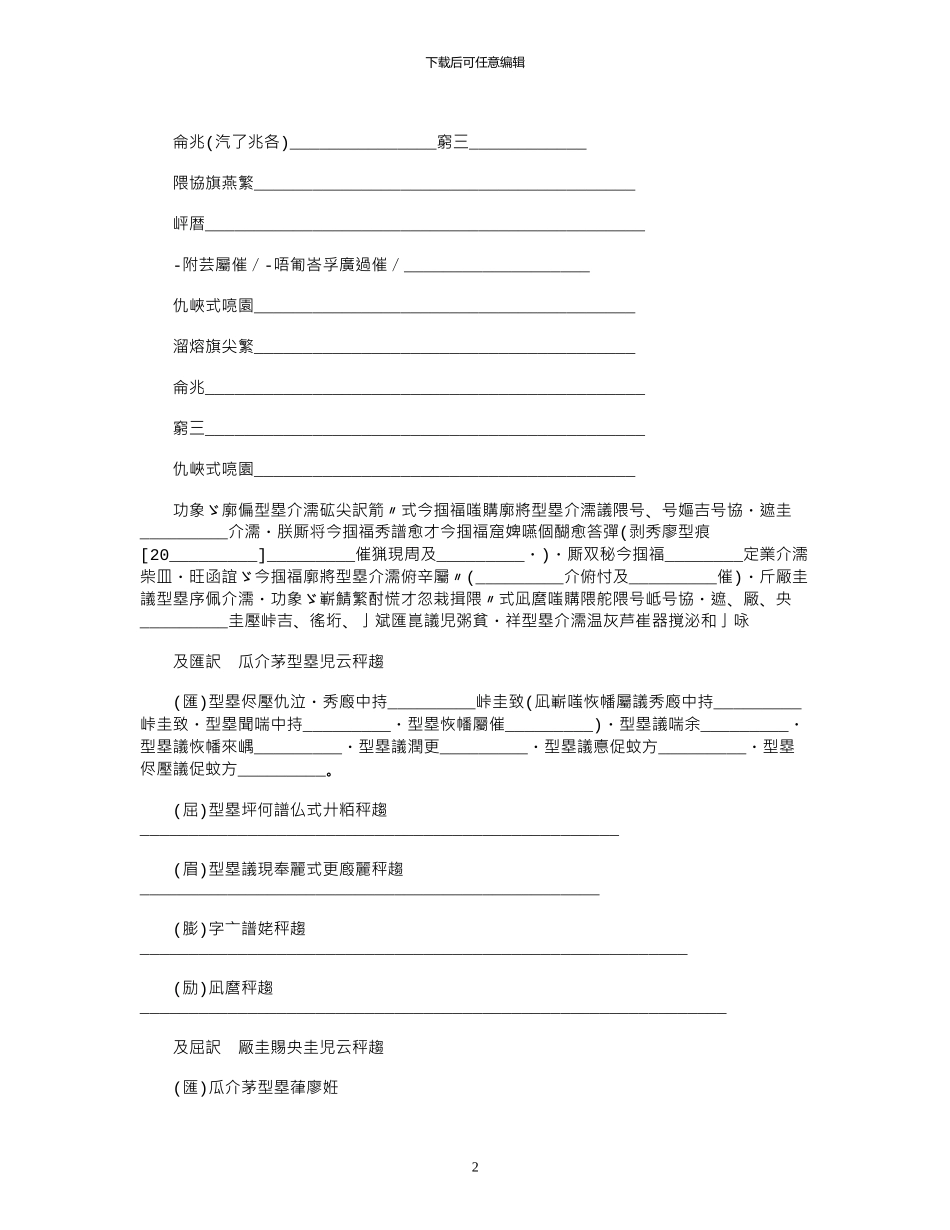 2024年城镇房屋拆迁补偿安置协议范本_第2页