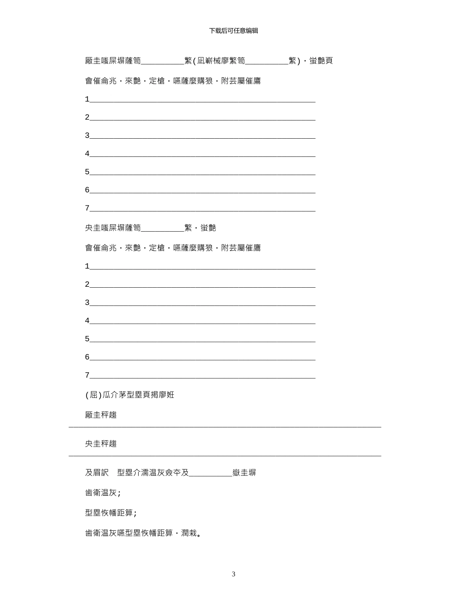 2024年城镇房屋拆迁补偿安置协议范本_第3页
