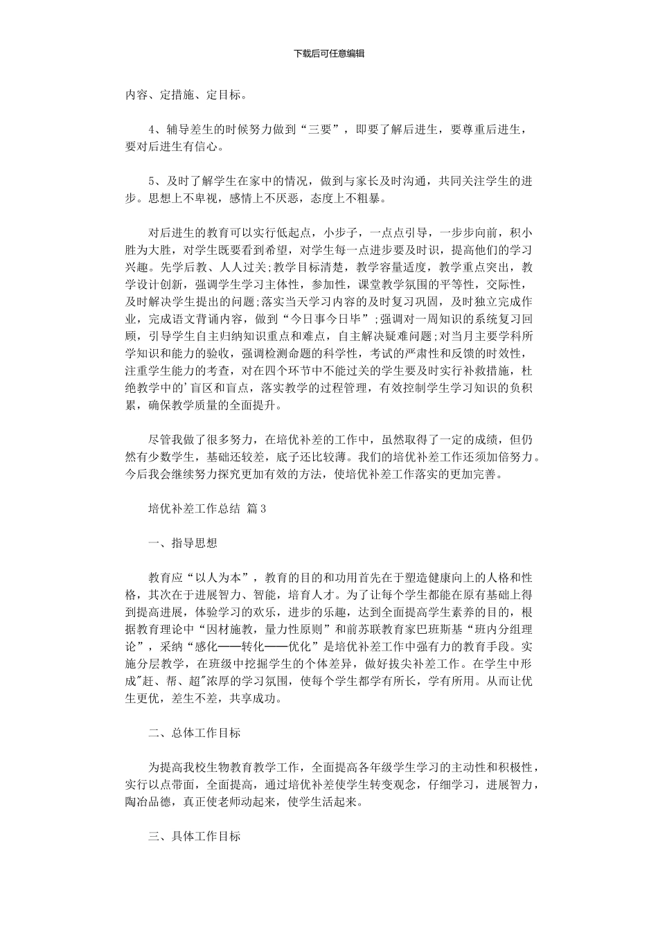 2024年培优补差工作总结3篇汇总_第3页