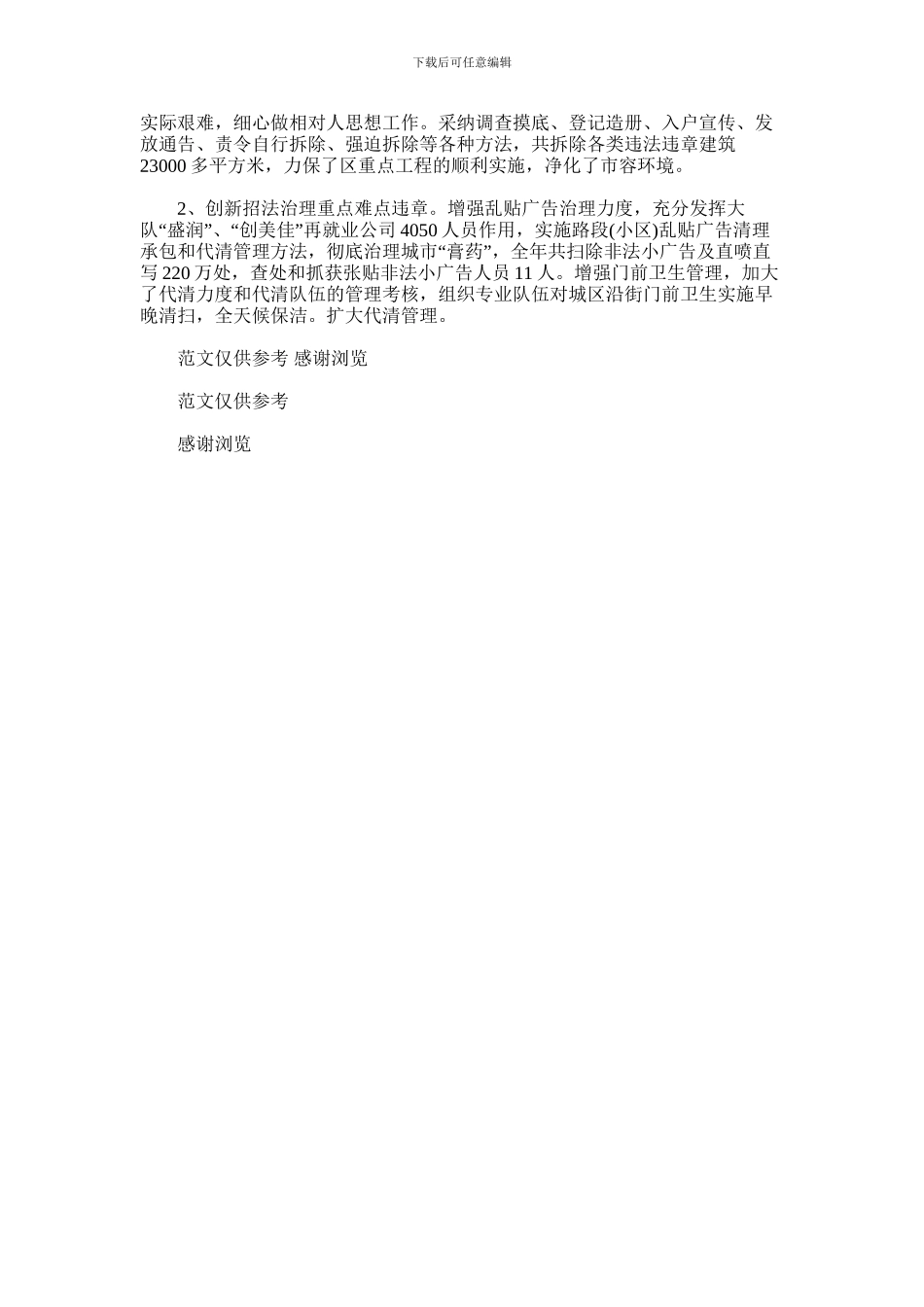 2024年城管月度工作总结_第2页