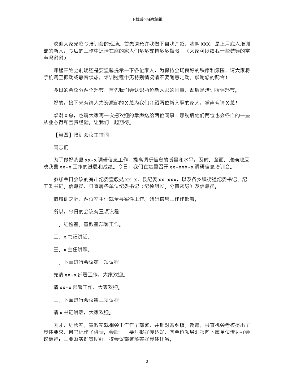 2024年培训会议主持词文集_第2页