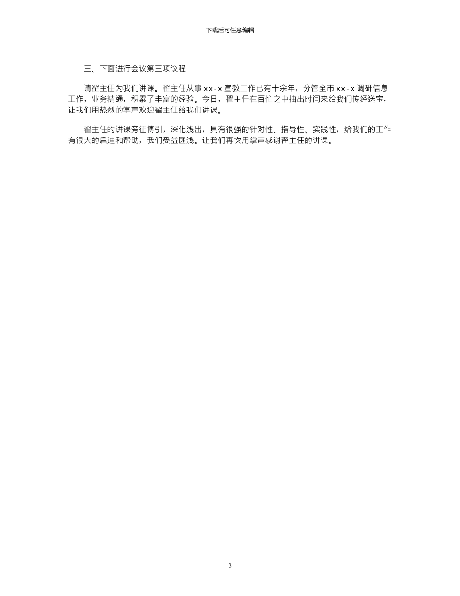 2024年培训会议主持词文集_第3页