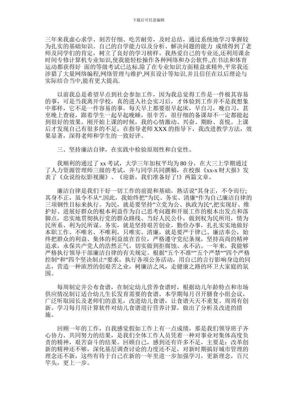 2024年城管自我总结_第2页