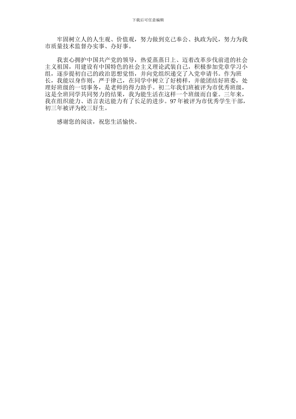 2024年城管自我总结_第3页