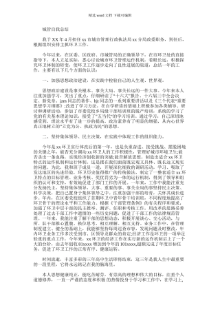 2024年城管自我总结