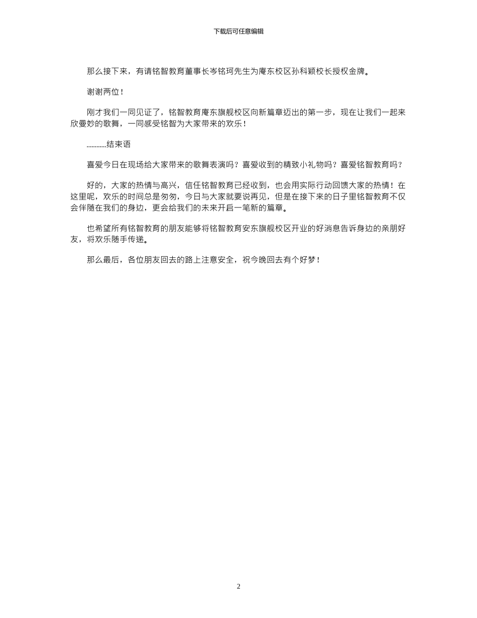 2024年培训学校开业仪式主持稿_第2页