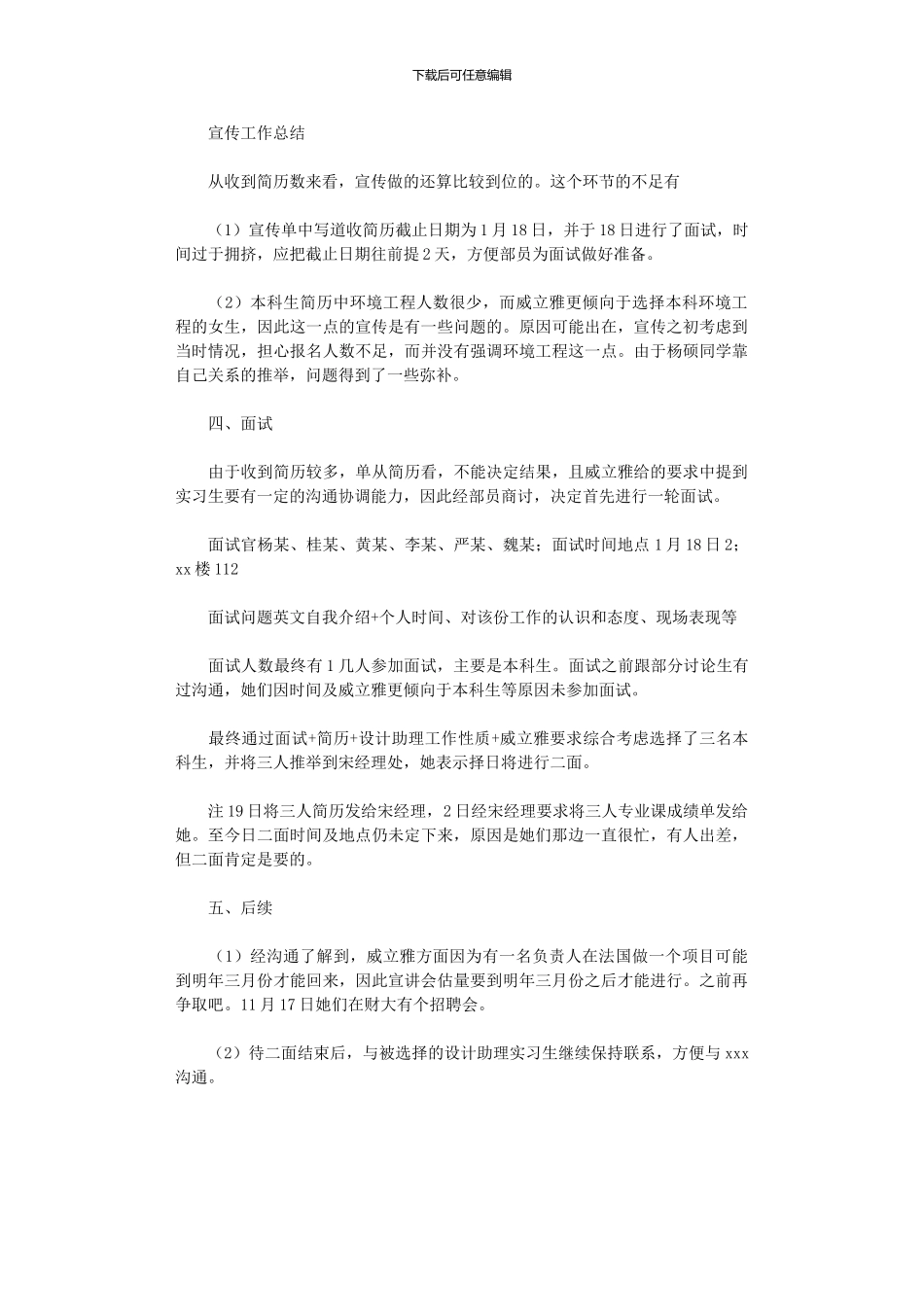 2024年培训助理实习工作总结_第2页