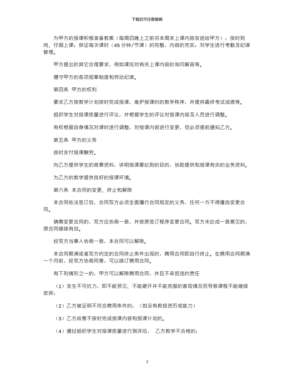 2024年培训机构教师合同范本_第2页