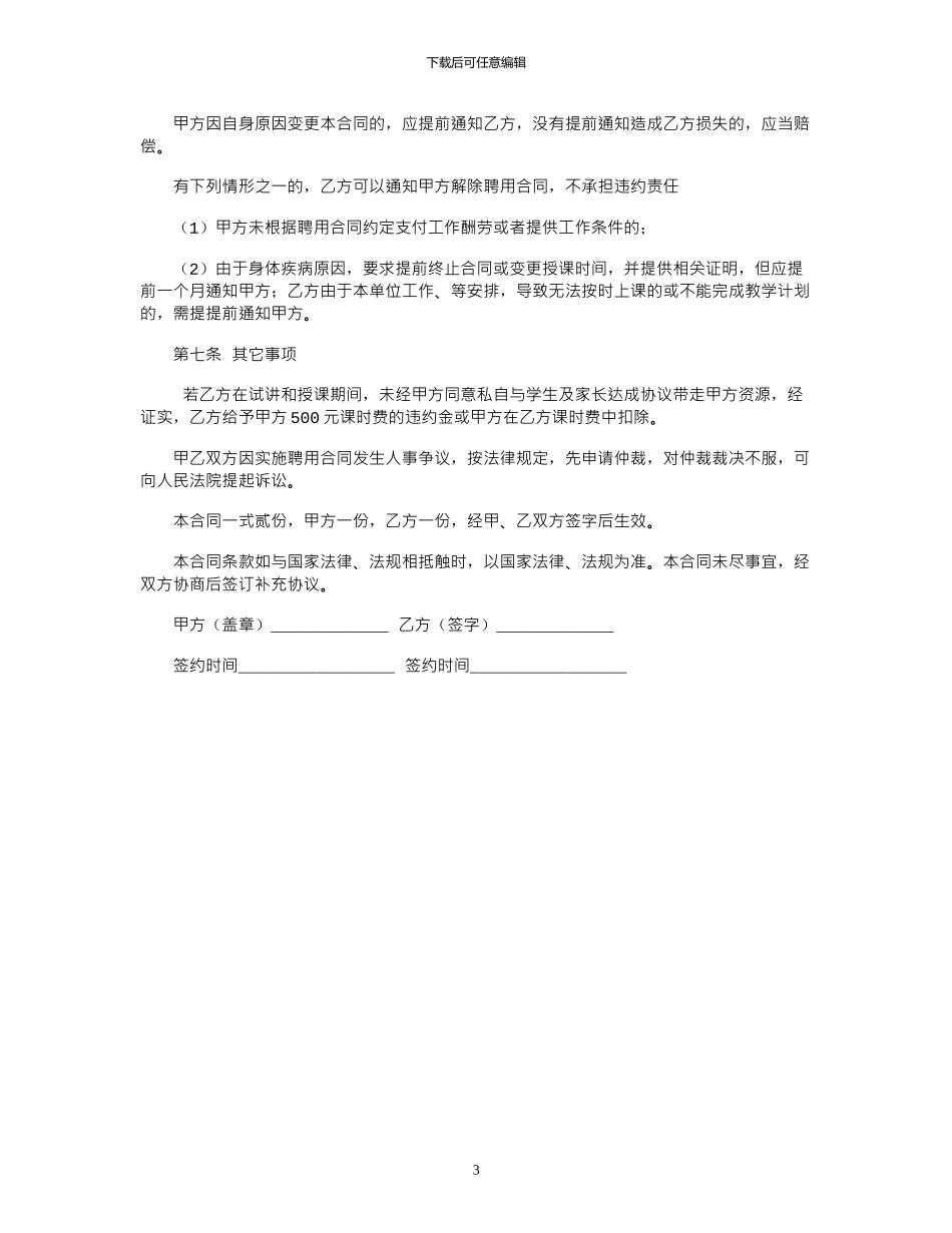 2024年培训机构教师合同范本_第3页