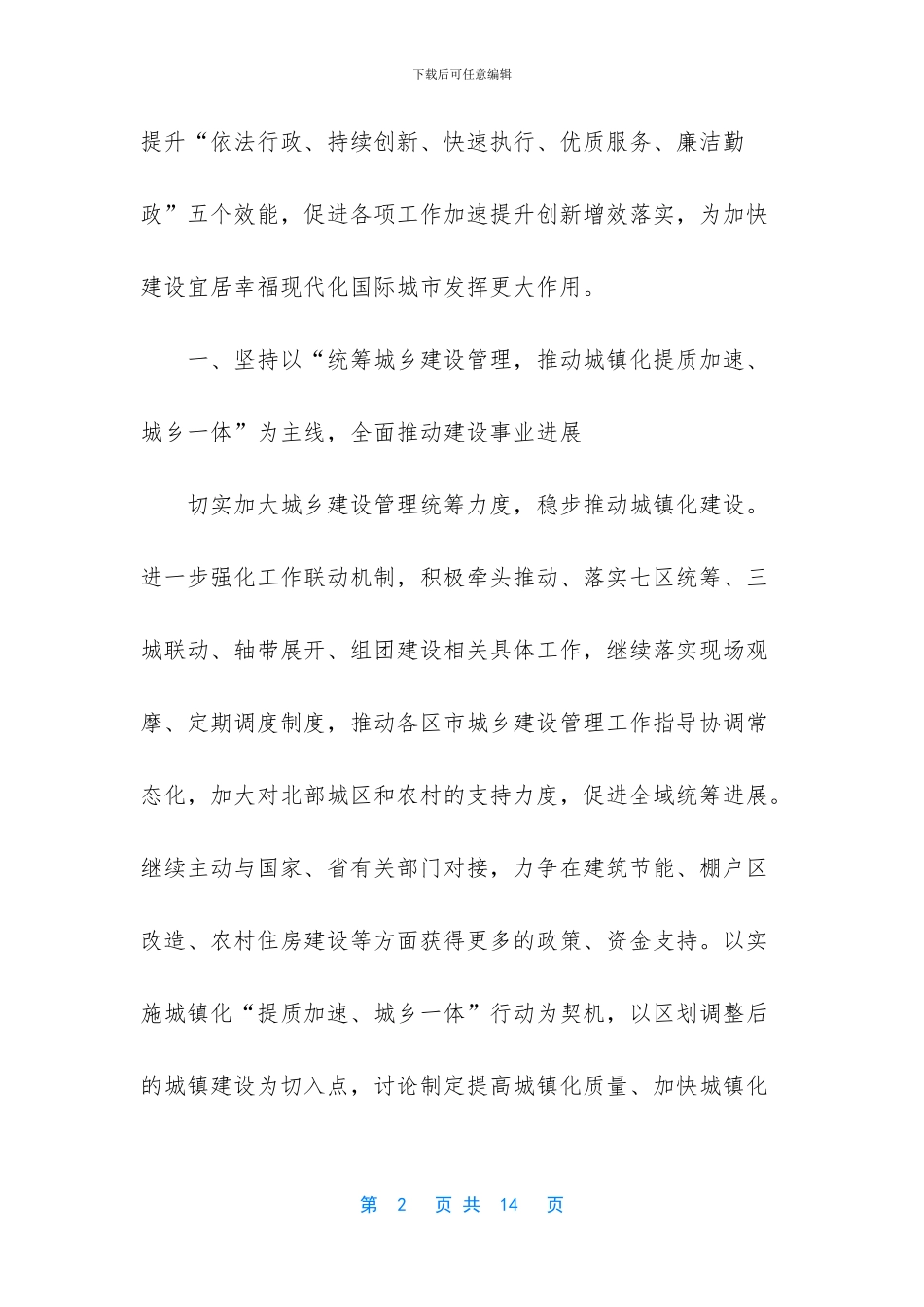 2024年城乡建设工作计划_第2页