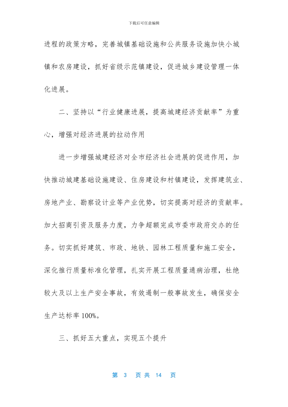 2024年城乡建设工作计划_第3页