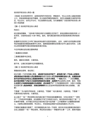 2024年培训班开班主持人串词4篇