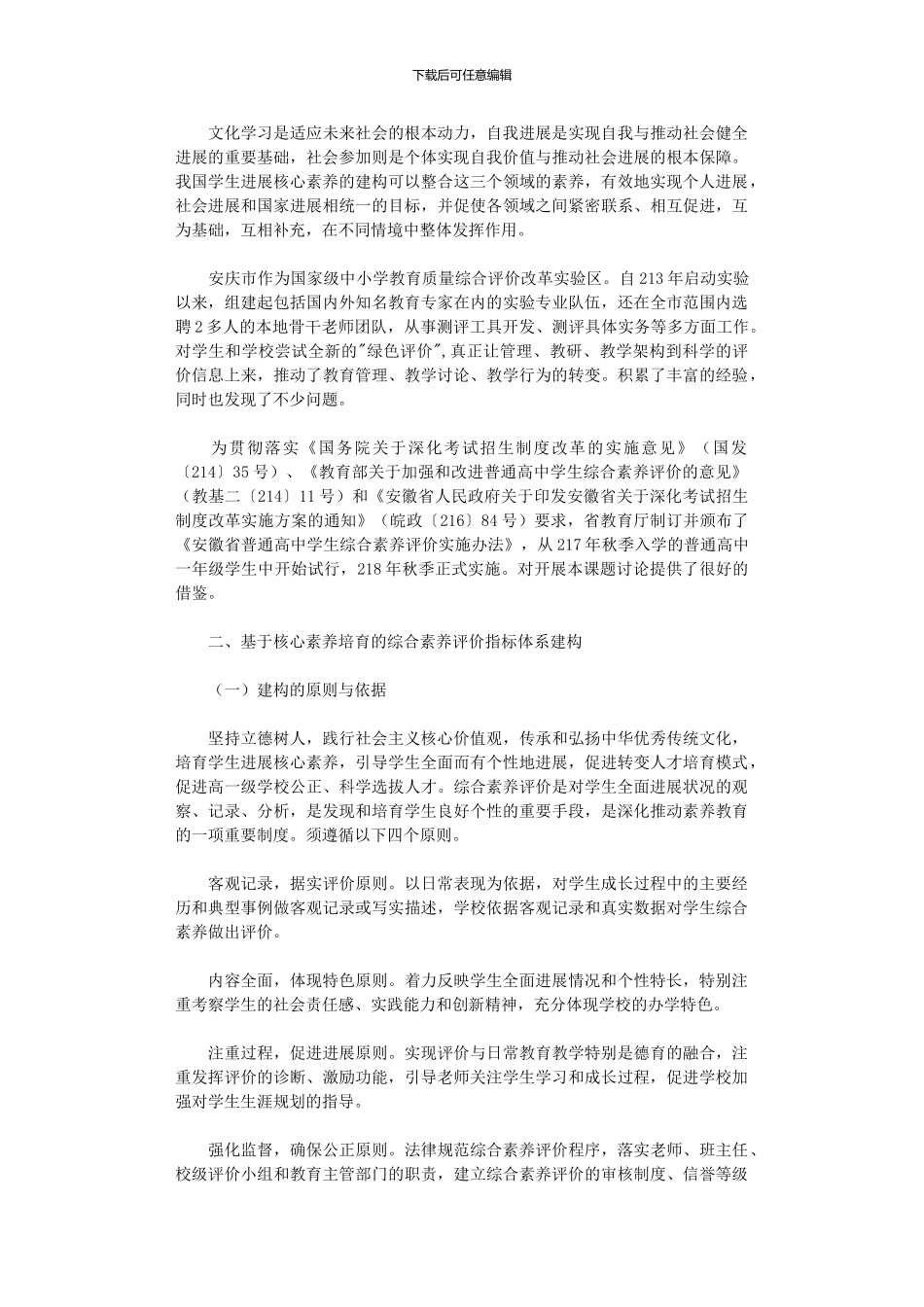 2024年基于核心素养培育综合素质评价研究_第2页