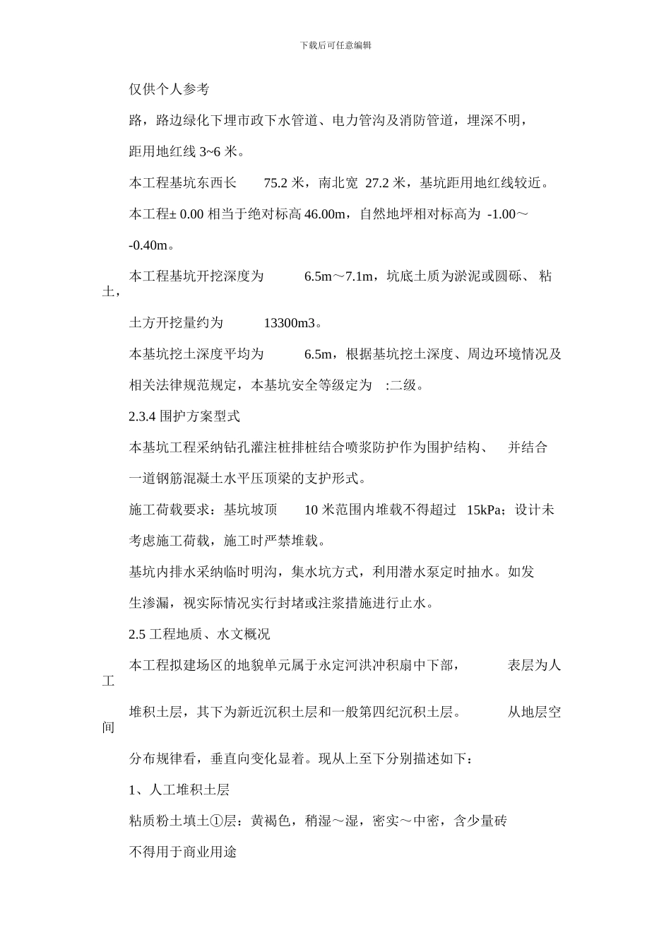 2024年基坑排桩支护及开挖施工规划方案_第3页