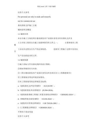 2024年基坑排桩支护及开挖施工规划方案
