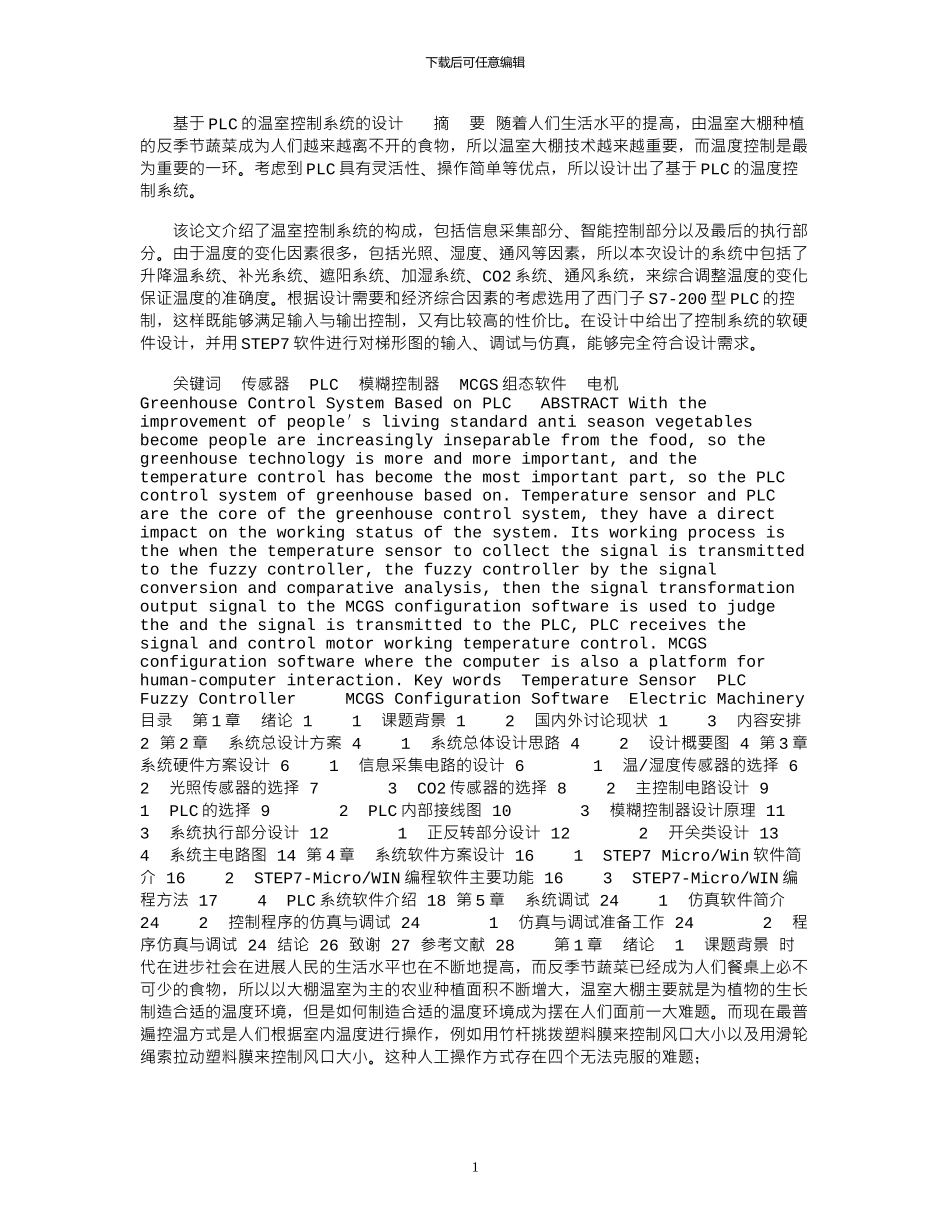 2024年基于PLC的温室控制系统的设计_第1页