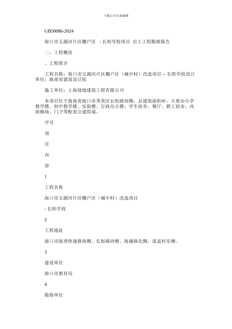 2024年基坑护坡施工方案_第2页