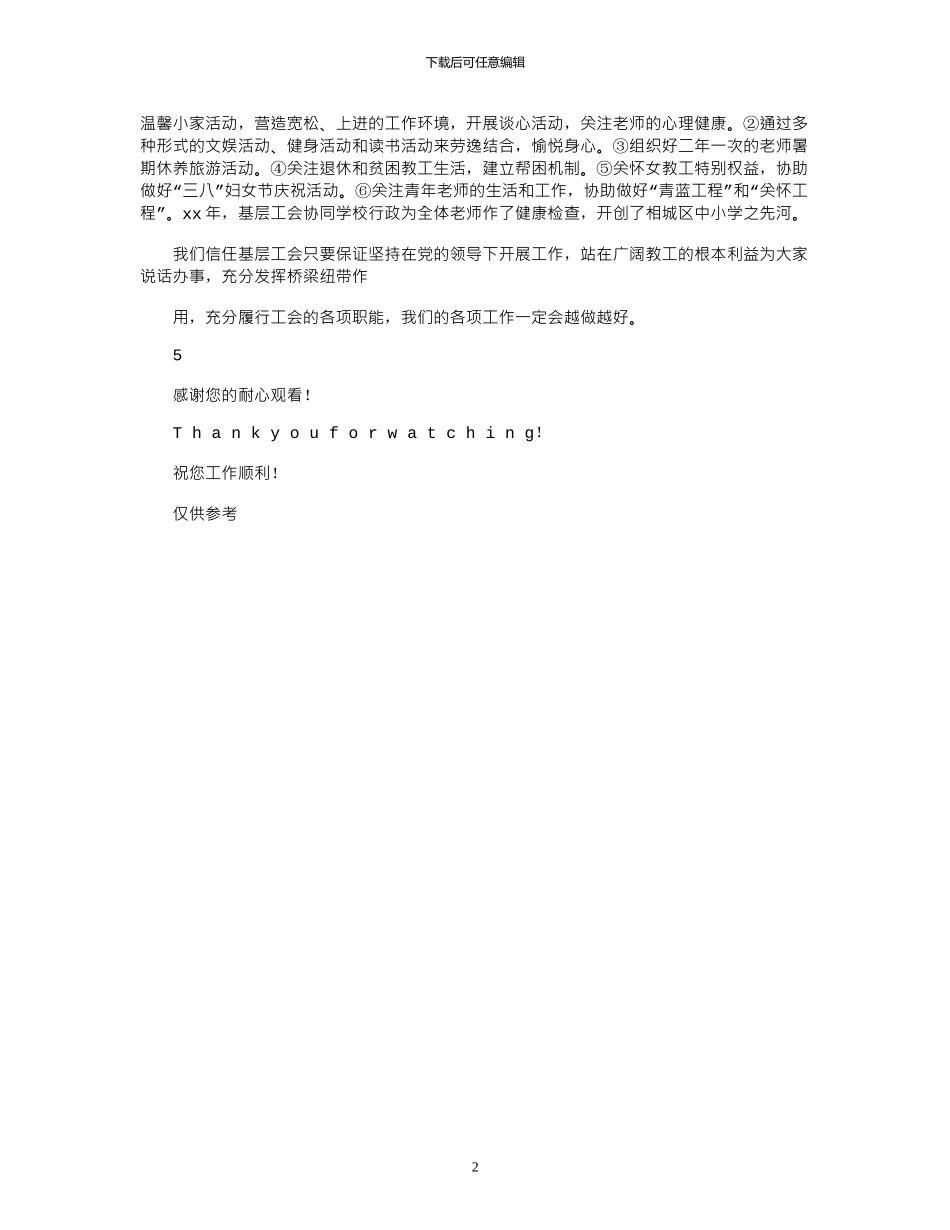 2024年基层工会个人工作总结_第2页