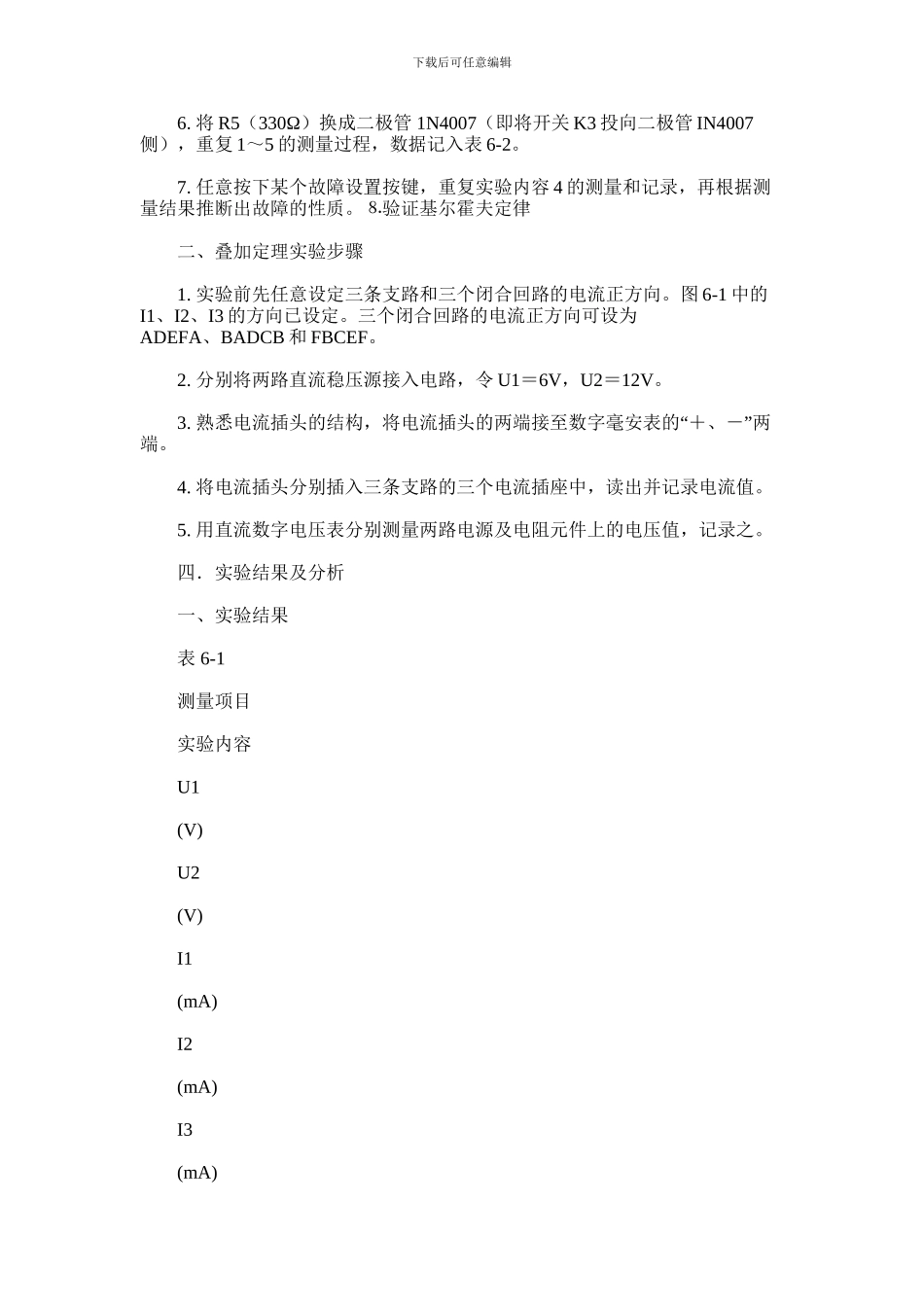 2024年基尔霍夫定律实验报告模板_第2页