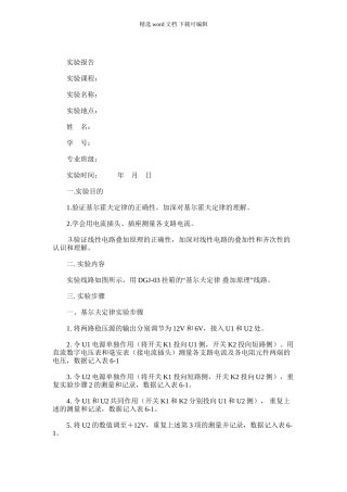 2024年基尔霍夫定律实验报告模板