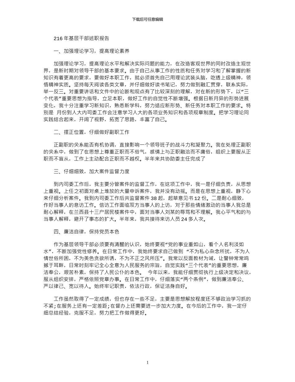 2024年基层干部述职报告_第1页