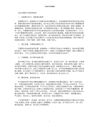 2024年基层干部述职报告