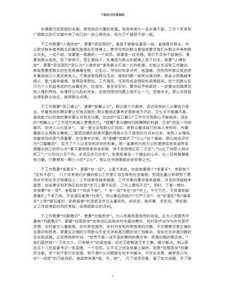 2024年基层干部的心得体会