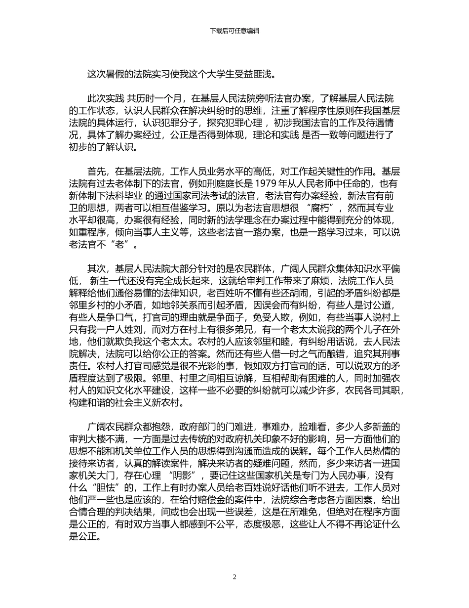 2024年基层法院实习日记锦集6篇_第2页