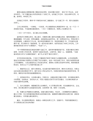 2024年基层法庭庭长竞聘演讲稿