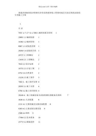 2024年基床底层表层试验段施工方案黄台