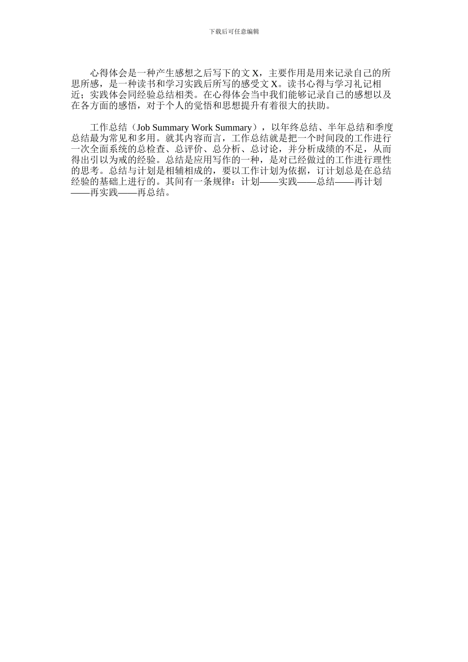 2024年城管增强X个意识心得体会感悟例文模板_第3页