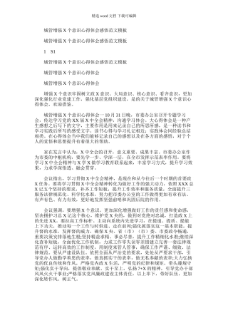 2024年城管增强X个意识心得体会感悟例文模板