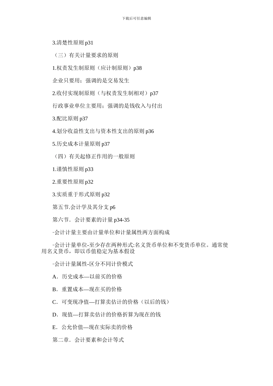 2024年基础会计学提纲_第3页