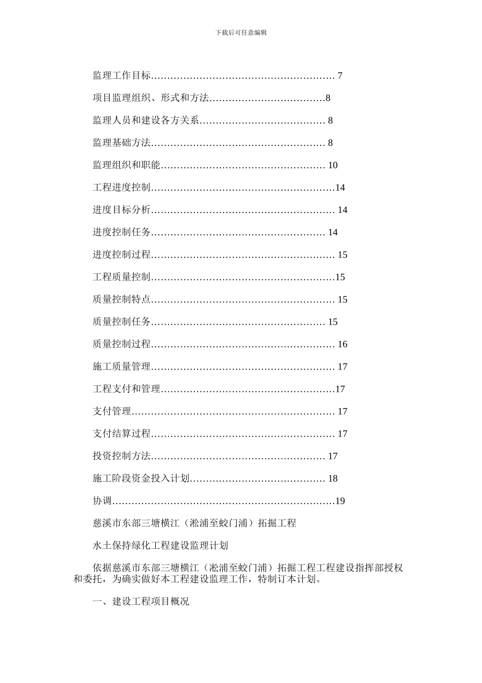 2024年堤防监理规划方案_第2页