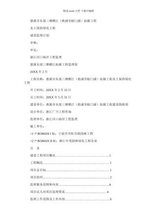 2024年堤防监理规划方案