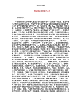 2024年基础教研二室工作计划