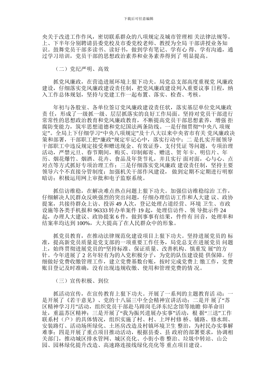 2024年城管系统工作总结_第2页