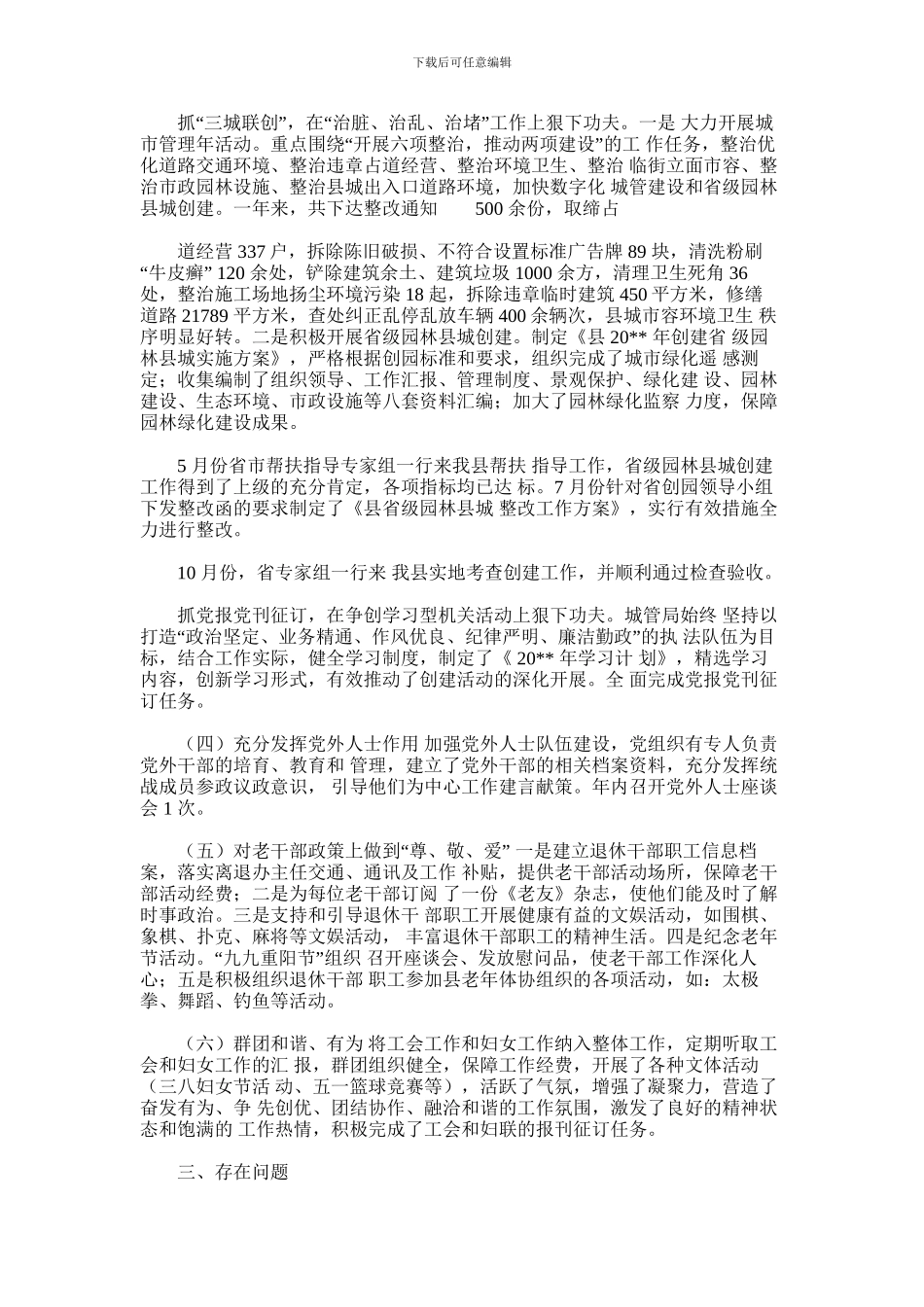 2024年城管系统工作总结_第3页