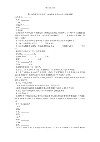 2024年墓地买卖协议书范本