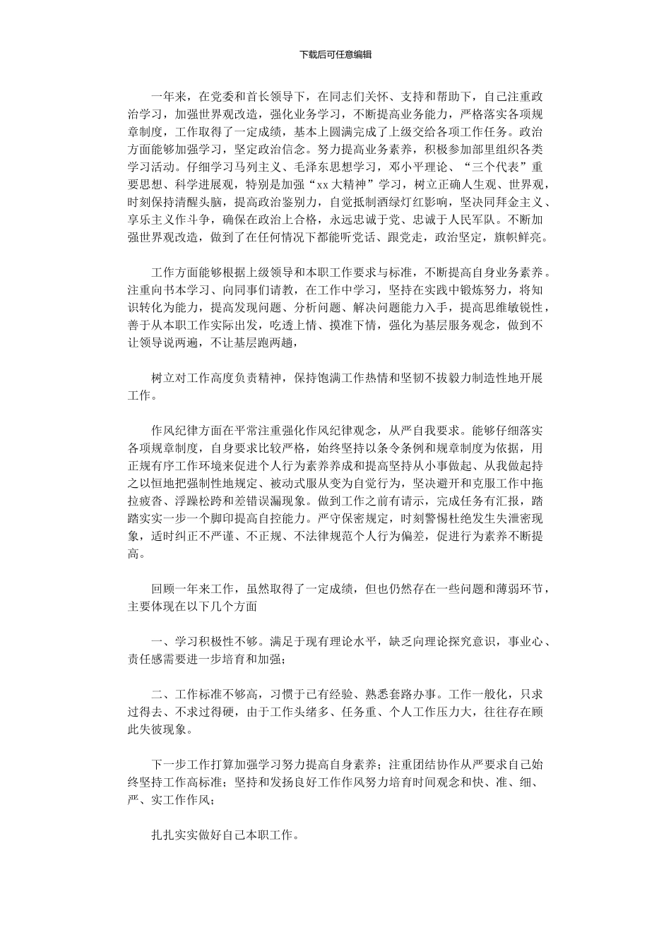 2024年士兵年终总结的范文_第1页