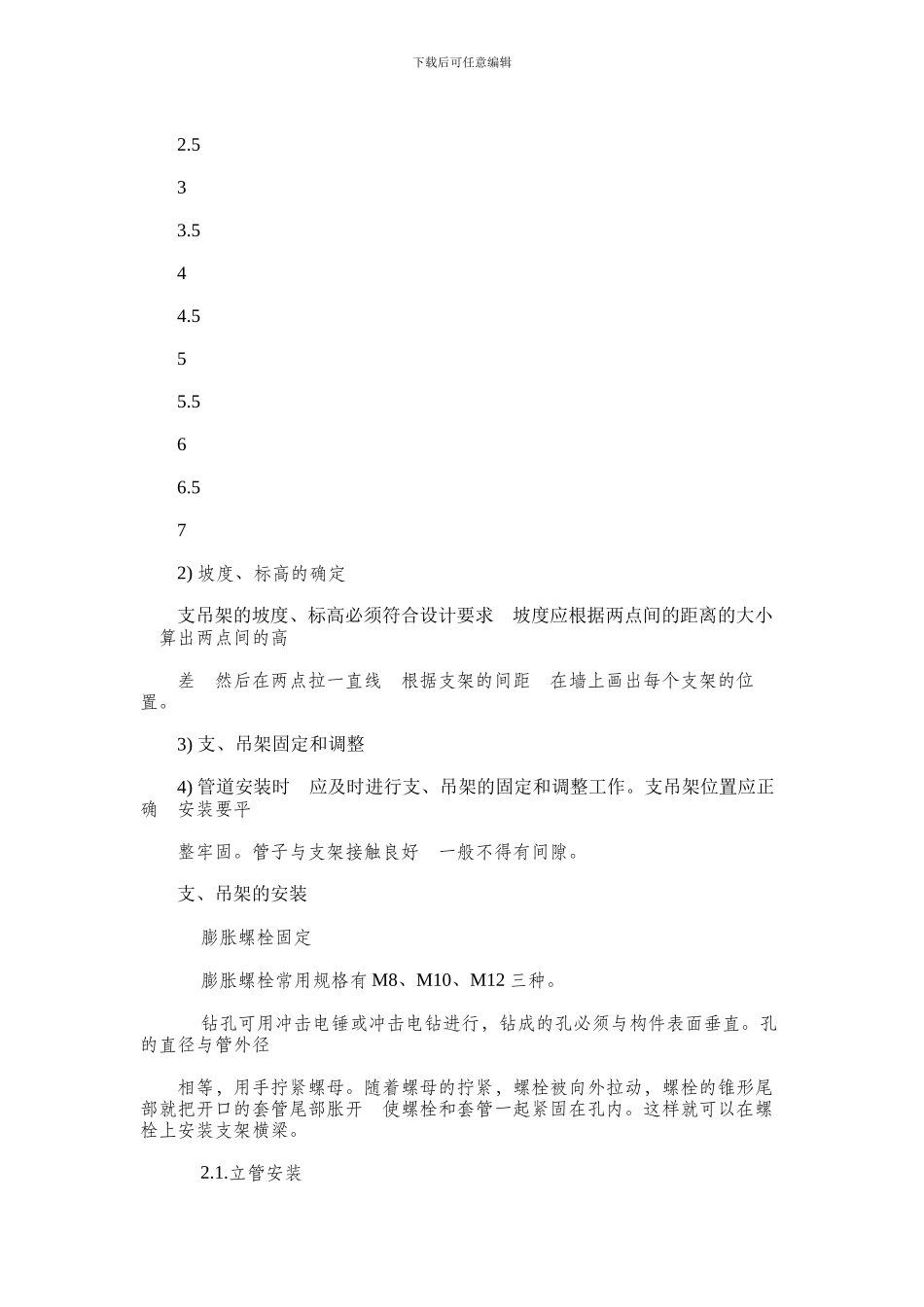 2024年复习消防喷淋系统施工方案_第3页