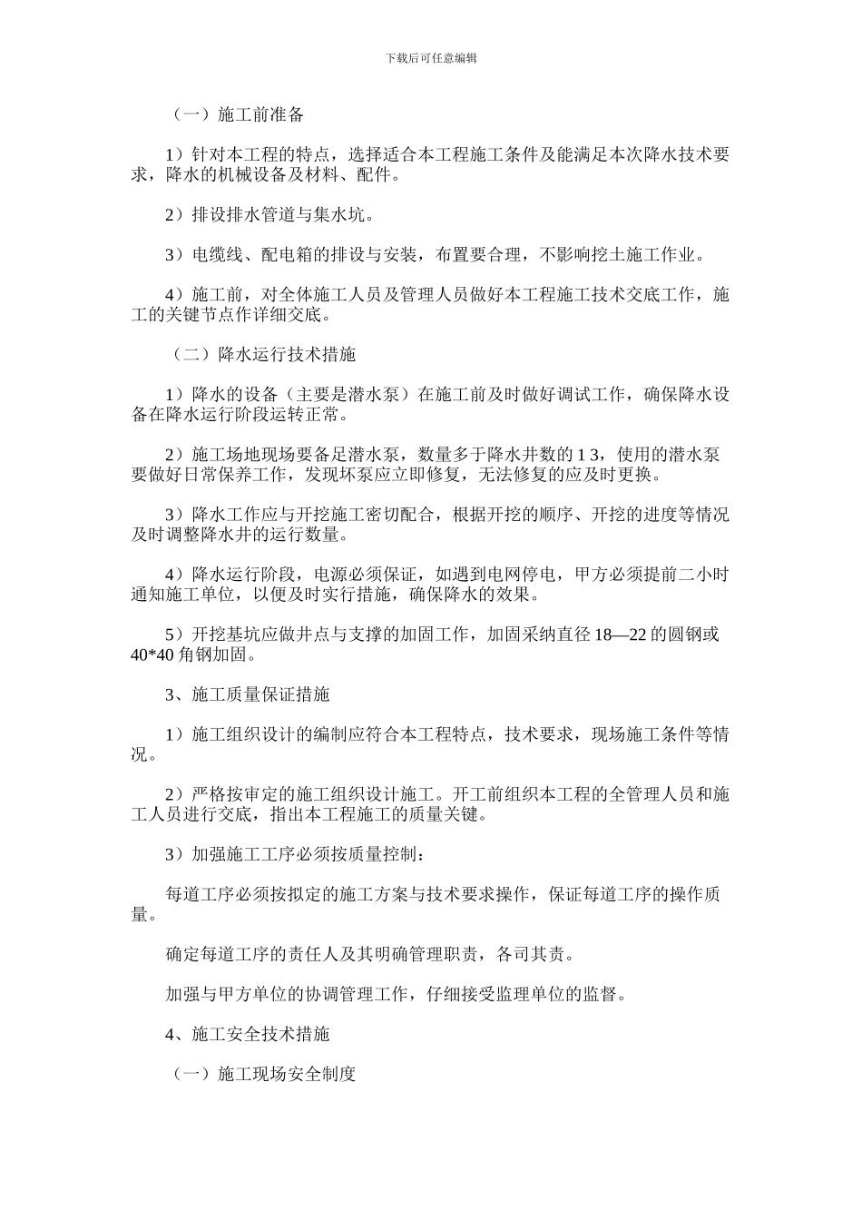 2024年基坑降水施工方案_第3页